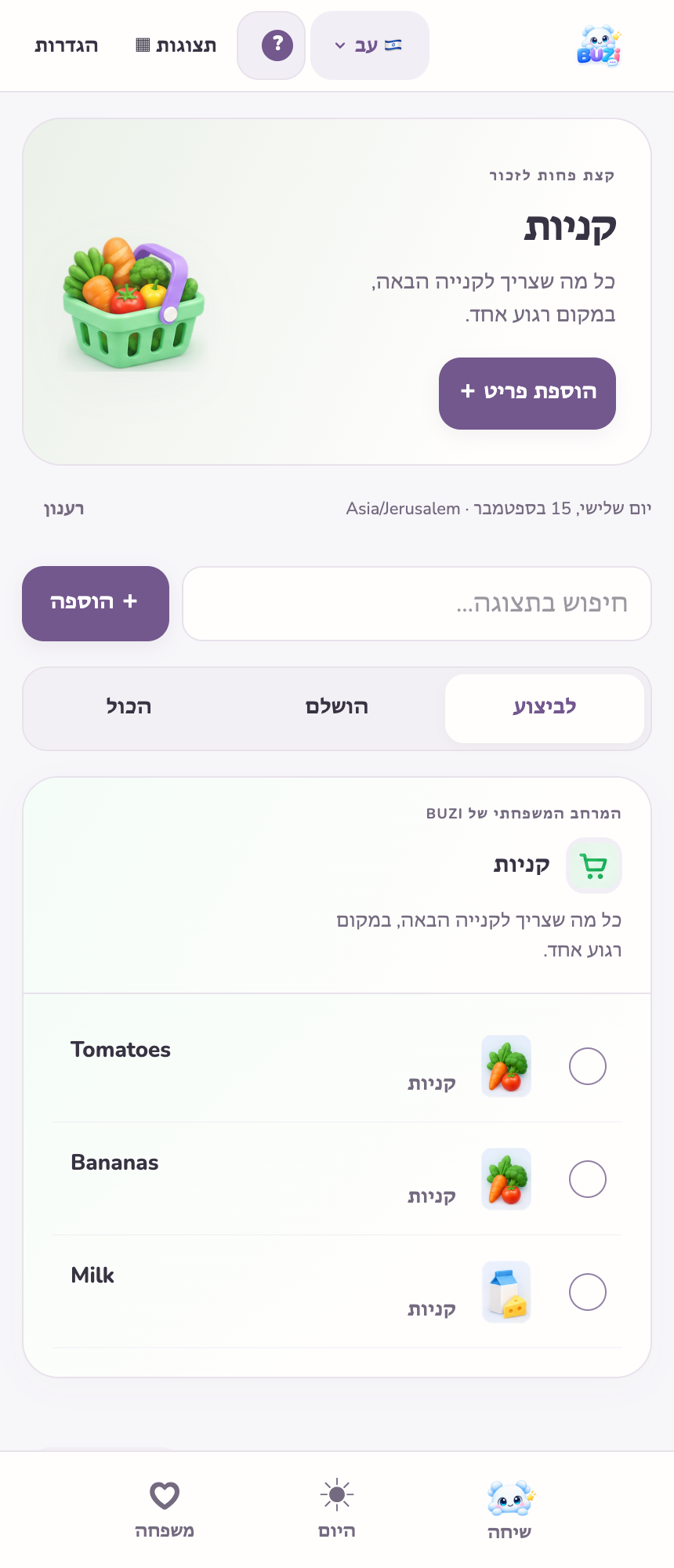 רשימת הקניות